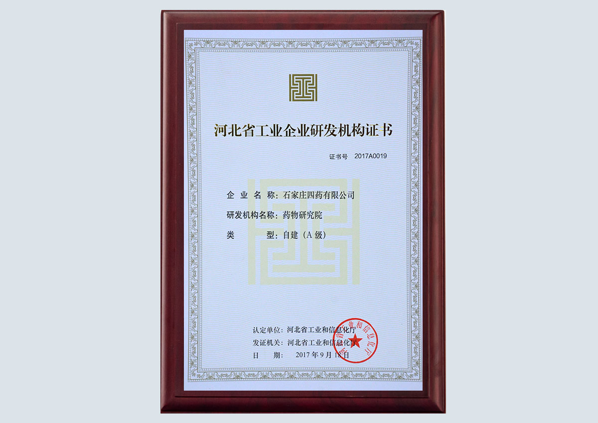 河北省工業企業研發機構